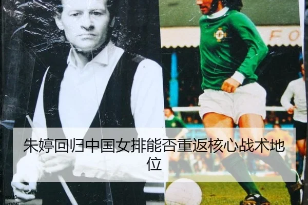 zhu-ting-hui-gui-zhong-guo-nv-pai-neng-fou-chong-fan-he-xin-zhan-shu-di-wei-2-938.jpg